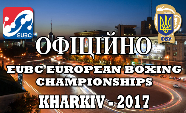 На Харківщині пройде чемпіонат Європи з боксу - 2017