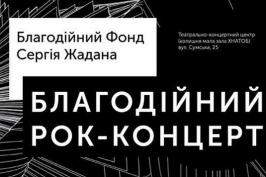 Харківські музиканти зберуть кошти для дітей загиблих військових