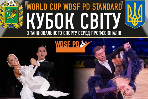 Кубок світу з танцювального спорту пройде в Харкові