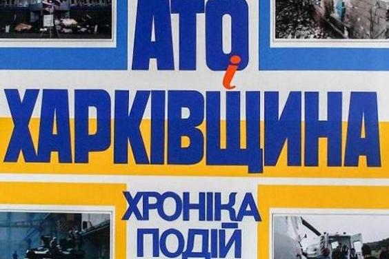 Історичний музей презентує оновлену виставку, присвячену харків’янам-героям Майдану та воїнам АТО