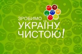 В області стартувала акція «За чисте довкілля»