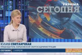 Інтерв'ю Юлії Світличної програмі "Сьогодні" на ТРК "Україна"
