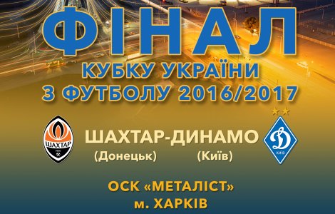 У зв’язку з фінальним матчем Кубка України з футболу змінять графік роботи метро в Харкові