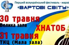 У регіоні відбудеться І Всеукраїнський фестиваль-марафон «Вартові світу»