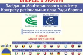 На Харківщину приїдуть депутати з 31 країни Європи