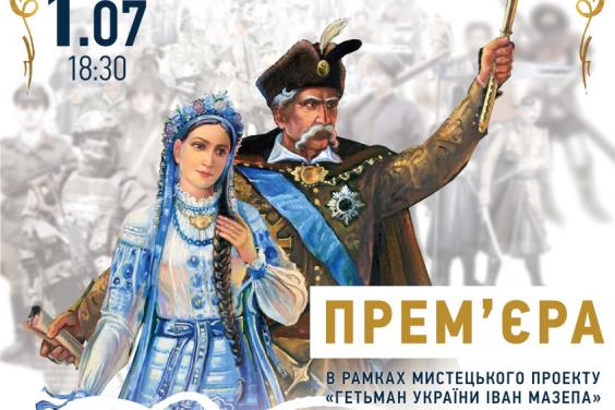 В Харькове состоялась премьера оперы «Мазепа»