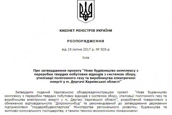 Комплекс із переробки ТПВ у Дергачівському районі відповідатиме найсучаснішим вимогам. Юлія Світлична