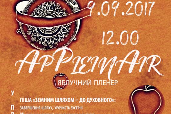 Яблучний пленер у Сковородинівці збере десятки митців з усієї Харківщини