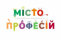 У Харкові пройде акція «Місто професій» для дітей та молоді