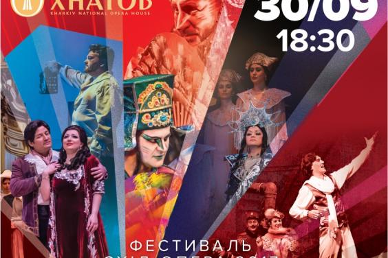 ХНАТОБ розпочне новий сезон фестивалем «СхідOPERA - 2017»