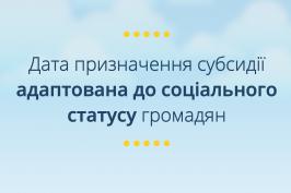 «Зимову» субсидію розрахують на основі доходів за І та ІІ квартал 2017 року