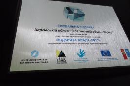 Харківcька ОДА - в лідерах у країні за забезпеченням доступу до публічної інформації