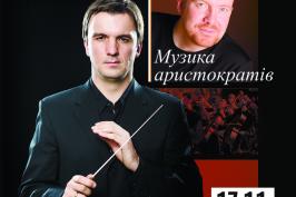 Оркестр «Слобожанський» зіграє з музикантами з Норвегії та США