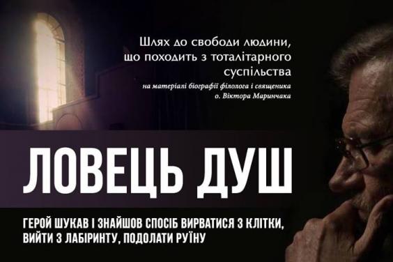До Дня Гідності та Свободи в Харкові презентували фільм «Ловець душ»