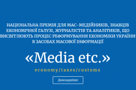 Журналістам економічного профілю пропонують взяти участь у конкурсі