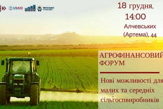 У Харкові пройде агрофінансовий форум «Нові можливості для малих та середніх сільгоспвиробників»
