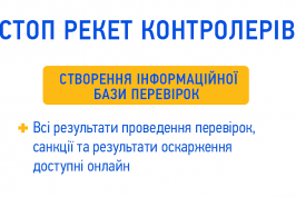 Уряд запровадив ініціативи щодо зупинення державного рекету контролерів