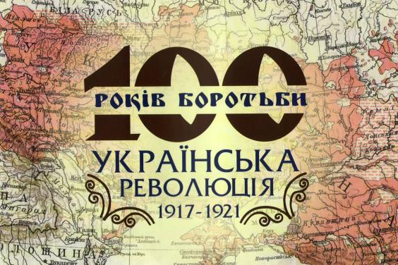 В Історичному музеї відкриється виставка, присвячена Українській революції  1917-1921 років