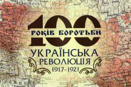 В Історичному музеї відкриється виставка, присвячена Українській революції  1917-1921 років