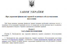 30 січня набув чинності закон про медреформу