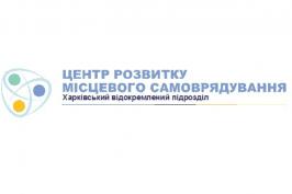 У Харкові обговорять питання оподаткування в умовах реалізації реформи місцевого самоврядування