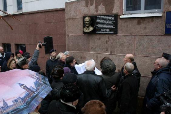 У Харкові відкрили меморіальну дошку Юрію Пояркову
