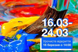 Художня галерея «Мистецтво Слобожанщини» запрошує на виставку «Чарівний пензель» Художня галерея «Мистецтво Слобожанщини» запрошує на виставку «Чарівний пензель»