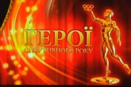 Харків’яни стали «Героями спортивного року - 2017» Харків’яни стали «Героями спортивного року - 2017»