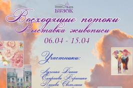 «Бузок» запрошує на виставку робіт учнів Марії Чеховської