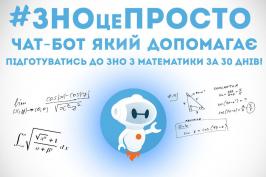 У Харкові школярам підготуватись до ЗНО допомагають чат-боти