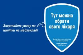 Понад 150 тисяч українців уже обрали своїх лікарів