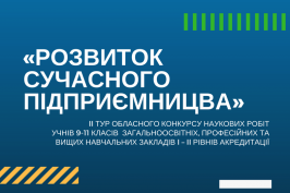 В університеті міського господарства підіб’ють підсумки обласного конкурсу наукових робіт В університеті міського господарства підіб’ють підсумки обласного конкурсу наукових робіт