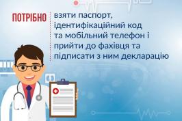 У Кабміні розвінчують міфи про вибір лікаря У Кабміні розвінчують міфи про вибір лікаря