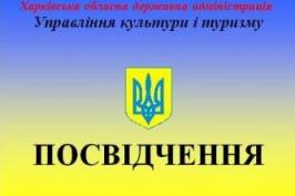 Харків’ян запрошують стати громадськими інспекторами з охорони культурної спадщини