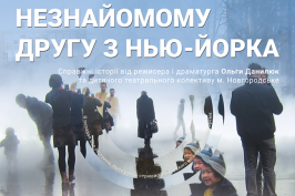 Діти з Донбасу в Харкові представлять виставу про життя свого регіону