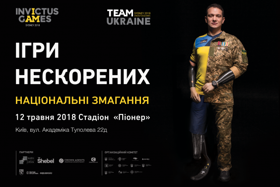 Харків’ян запрошують підтримати учасників національних змагань «Ігри нескорених»