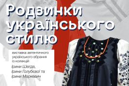 В Обласному центрі культури й мистецтва відкриється виставка автентичного українського вбрання В Обласному центрі культури й мистецтва відкриється виставка автентичного українського вбрання