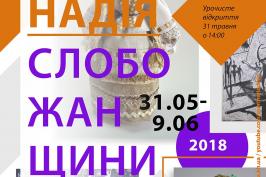 «Мистецтво Слобожанщини» запрошує на підсумкову обласну дитячу виставку