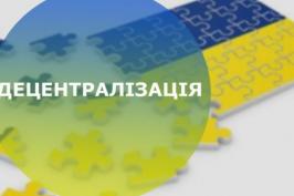 Для участі у програмі з питань децентралізації відберуть нові громади
