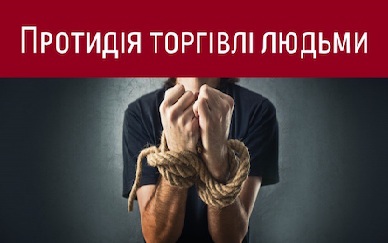 На Харківщині обговорять проблему торгівлі людьми