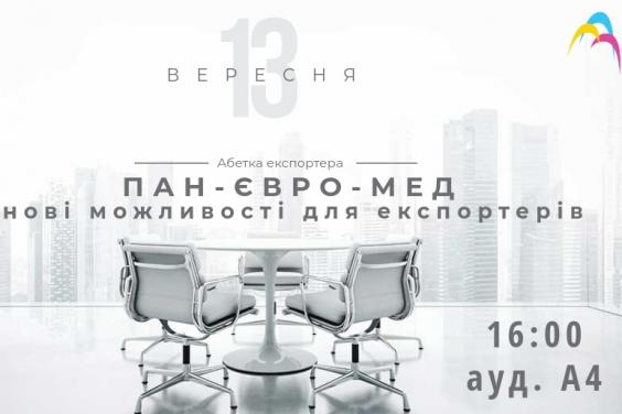 Харківським підприємцям розкажуть, як ефективно співпрацювати з іноземними партнерами