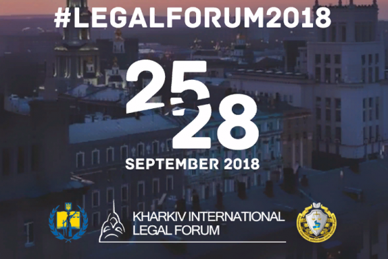 25 вересня відкриється ІІ Харківський міжнародний юридичний форум