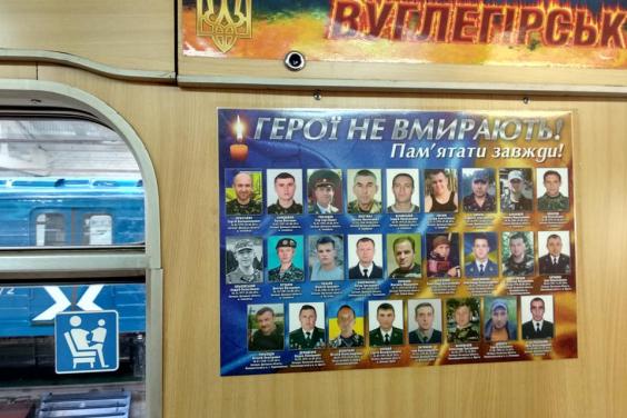 У Харківському метрополітені курсує вагон пам’яті героїв ООС