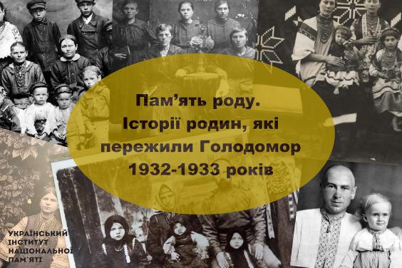 Стартувала Всеукраїнська акція «Пам’ять роду»