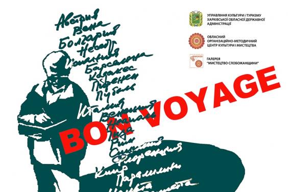 Харків'ян запрошують на виставку графіки «Бон вояж!»