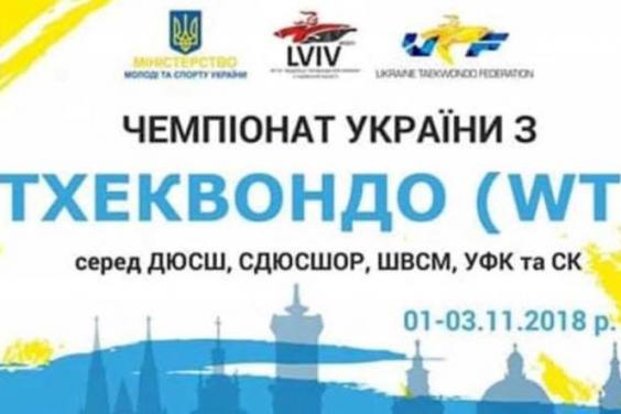 Харківські тхеквондисти здобули медалі чемпіонату України