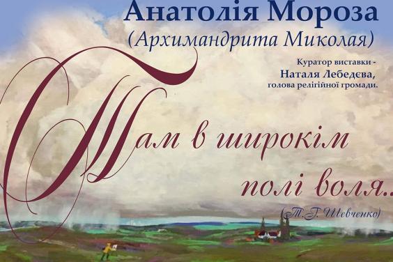 У «Мистецтві Слобожанщини» відкриється виставка живопису Анатолія Мороза