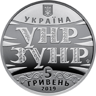 НБУ вводит в обращение памятную монету «100 лет «Акту Злуки» – соборности украинских земель»