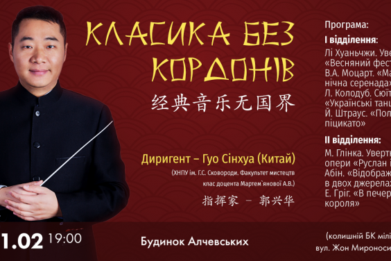У Харкові відбудеться концерт «Класика без кордонів»