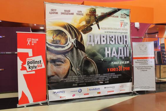 У Харкові презентували польську історичну драму «Дивізіон надії»